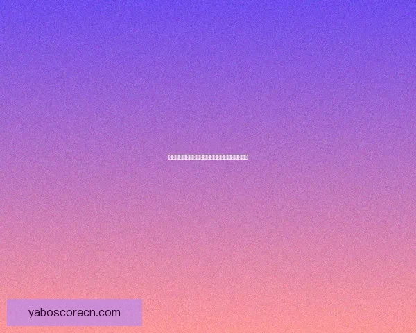 亚博体育世界杯投注全面攻略助你赢取赛事精彩收益