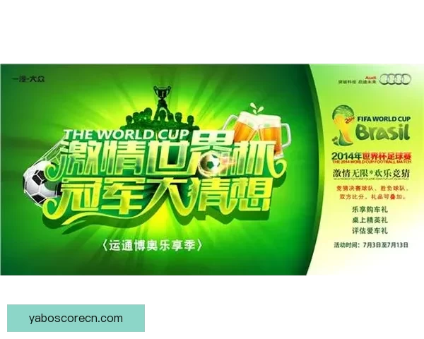 世界杯竞猜盛宴来袭，参与即享高额返水福利活动